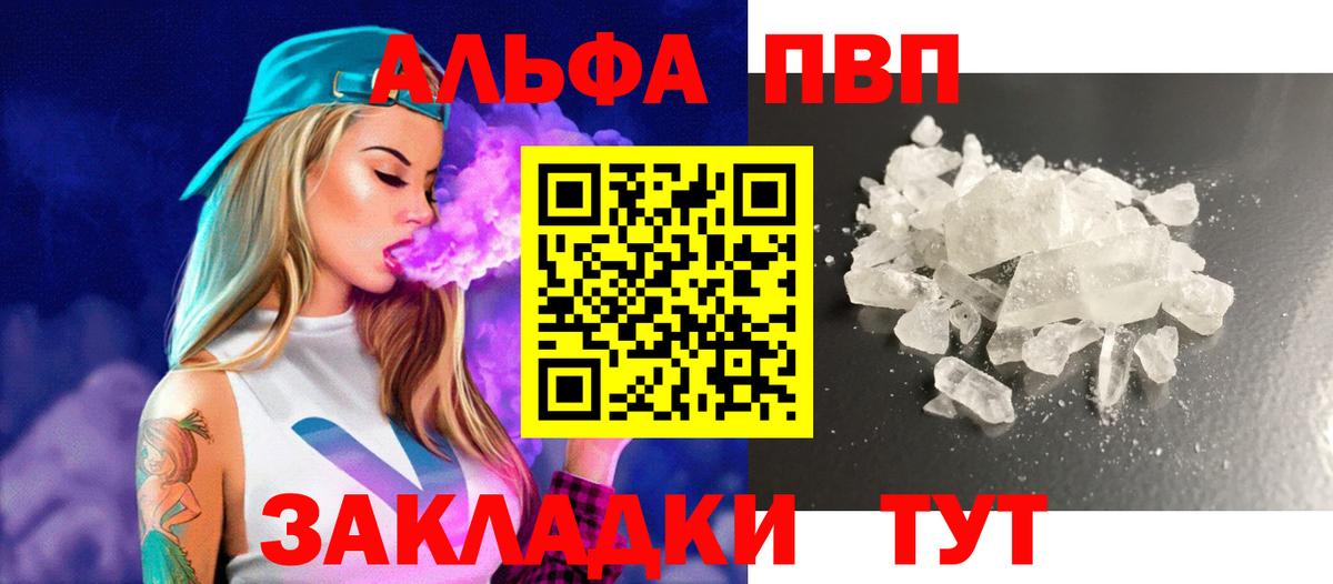 Тамбов  Alpha-PVP СК КРИС  Вход с VPN  как найти закладки  А ПВП Соль 