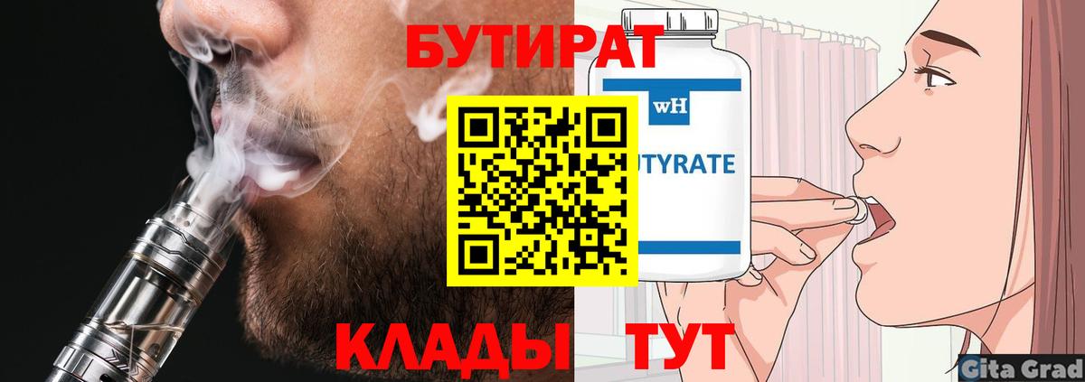 БУТИРАТ GHB  Вход с VPN  БУТИРАТ  Тамбов 
