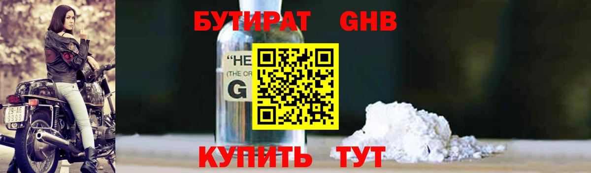 БУТИРАТ буратино Тамбов