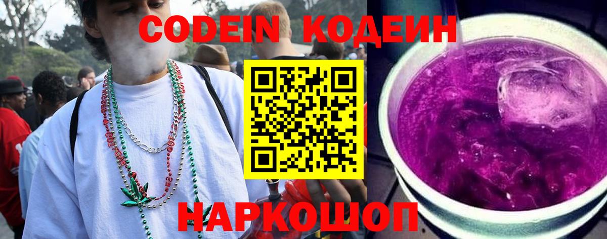 Кодеиновый сироп Lean напиток Lean (лин)  Вход с VPN  Кодеиновый сироп Lean Purple Drank  Тамбов 