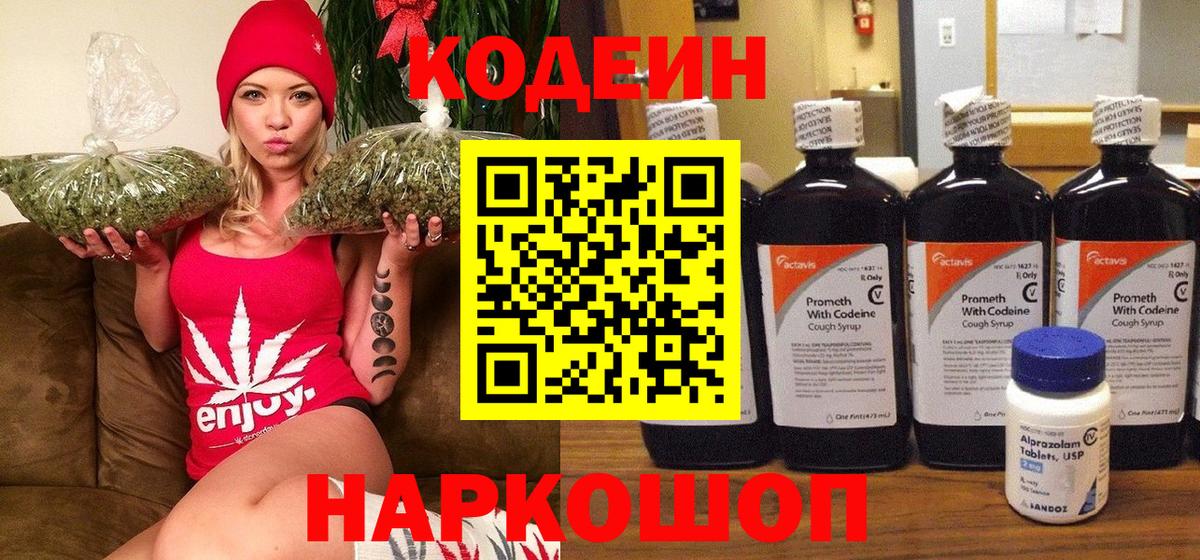 Кодеин напиток Lean (лин) Тамбов