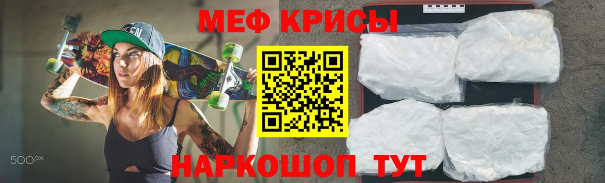 МЕФ кристаллы Тамбов